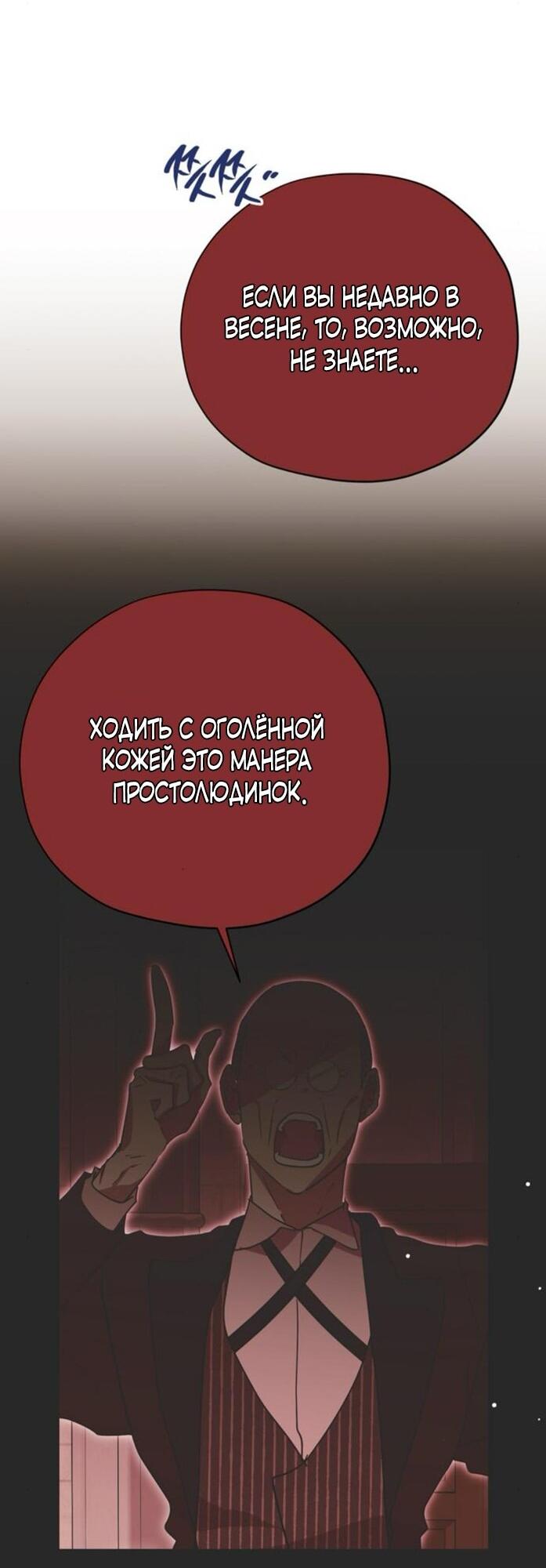 Манга Безнравственный скандал - Глава 17 Страница 23
