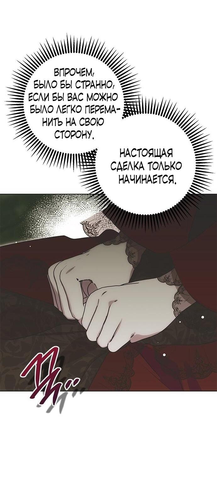 Манга Безнравственный скандал - Глава 14 Страница 27