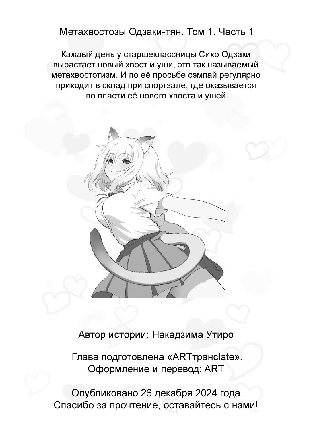 Манга Метахвостозы Одзаки-тян - Глава 1 Страница 7