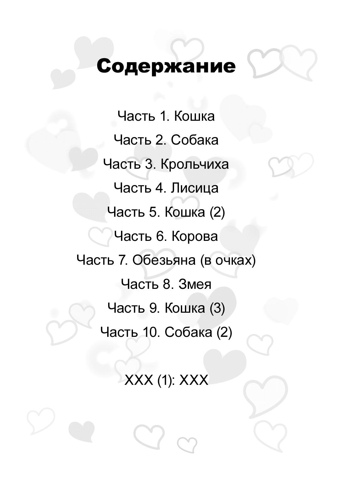 Манга Метахвостозы Одзаки-тян - Глава 1 Страница 3