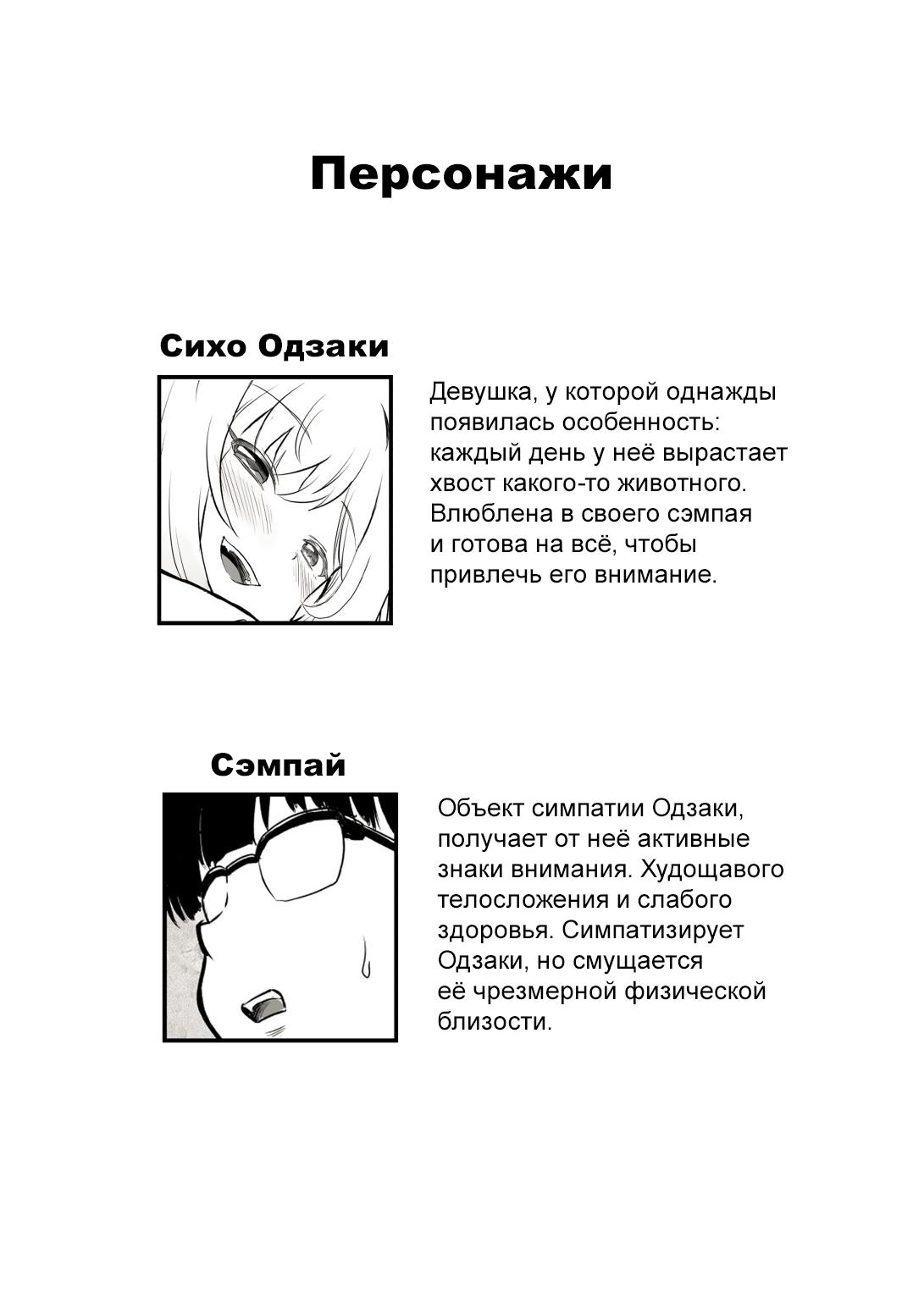 Манга Метахвостозы Одзаки-тян - Глава 1 Страница 2