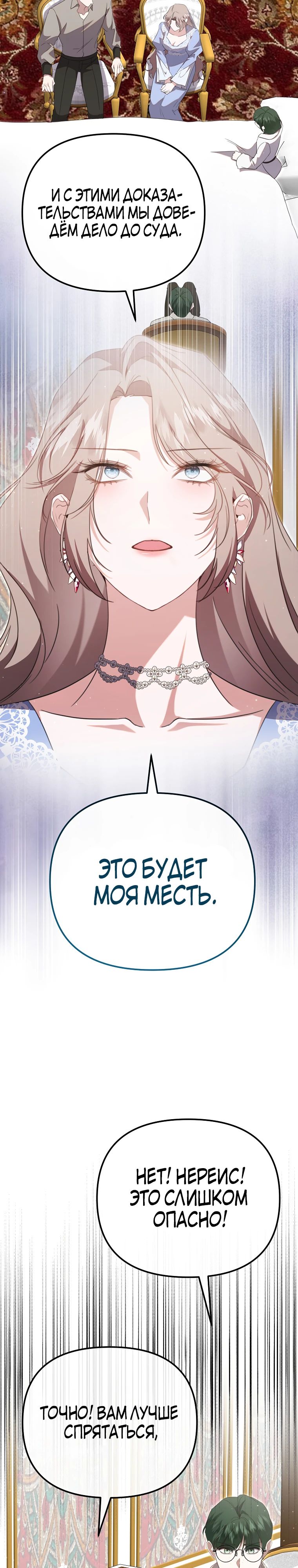 Манга Моя сестра-регрессор жаждет моего жениха - Глава 49 Страница 21