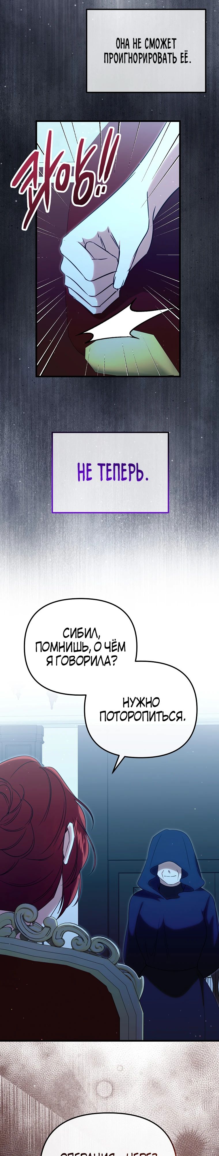 Манга Моя сестра-регрессор жаждет моего жениха - Глава 49 Страница 30