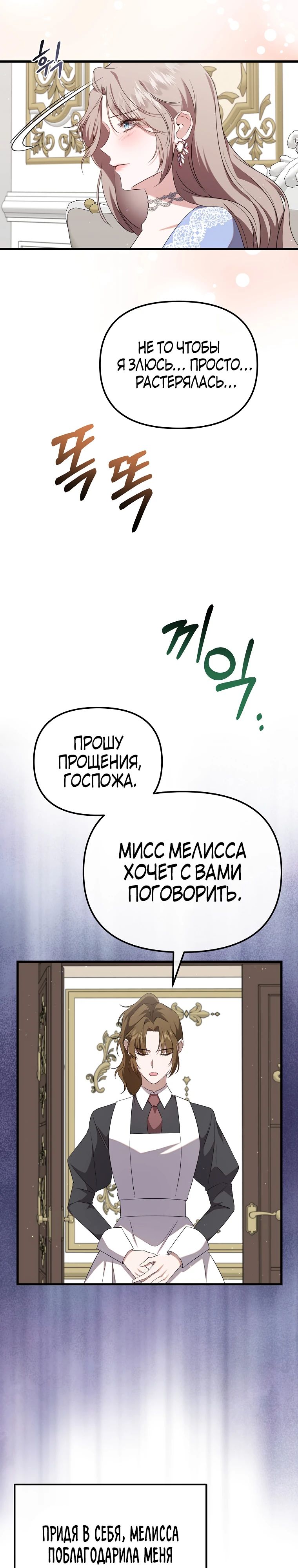 Манга Моя сестра-регрессор жаждет моего жениха - Глава 49 Страница 13