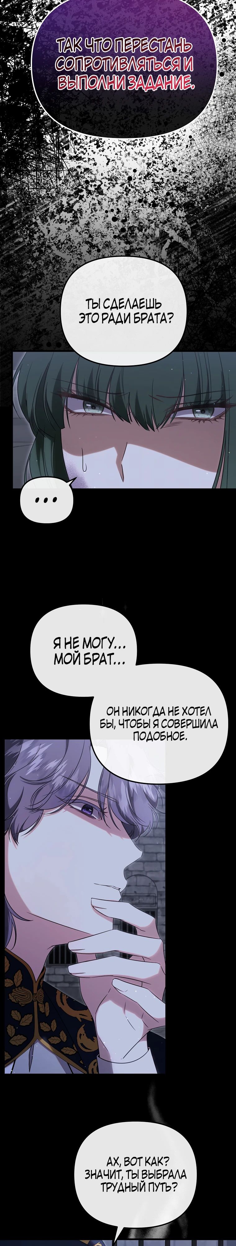 Манга Моя сестра-регрессор жаждет моего жениха - Глава 49 Страница 4