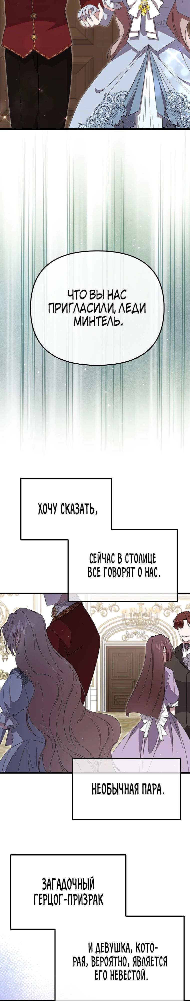 Манга Моя сестра-регрессор жаждет моего жениха - Глава 49 Страница 28