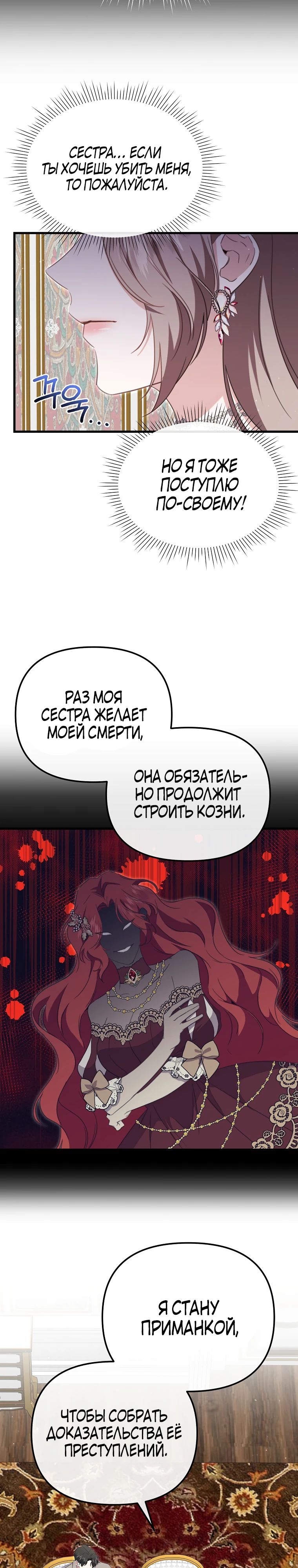 Манга Моя сестра-регрессор жаждет моего жениха - Глава 49 Страница 20