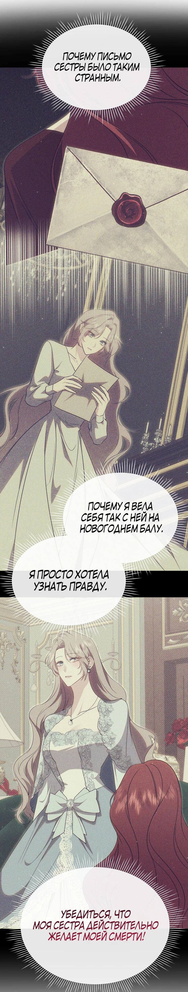 Манга Моя сестра-регрессор жаждет моего жениха - Глава 49 Страница 19