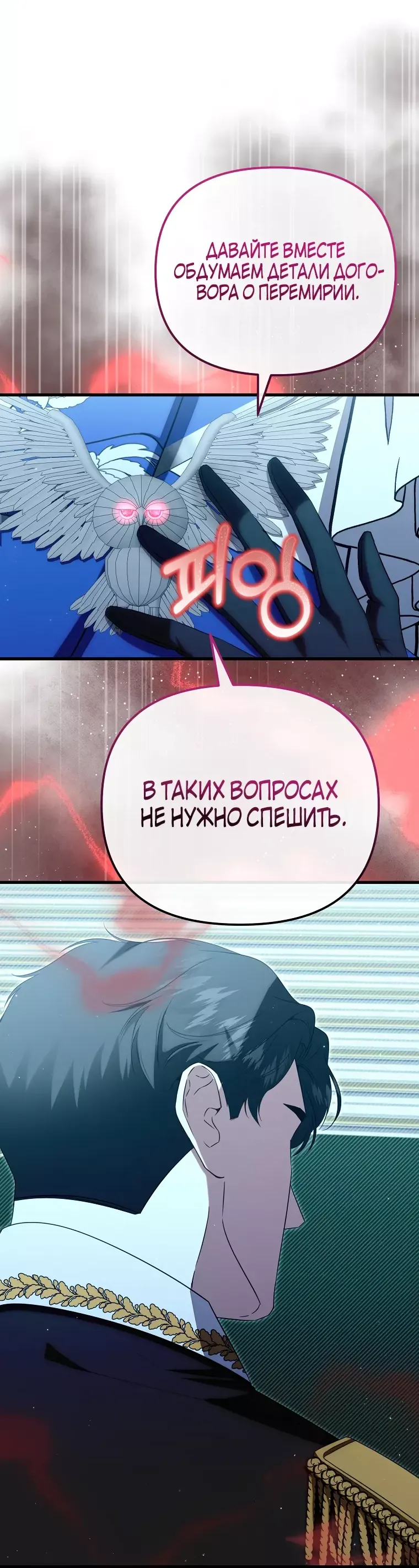 Манга Моя сестра-регрессор жаждет моего жениха - Глава 48 Страница 8