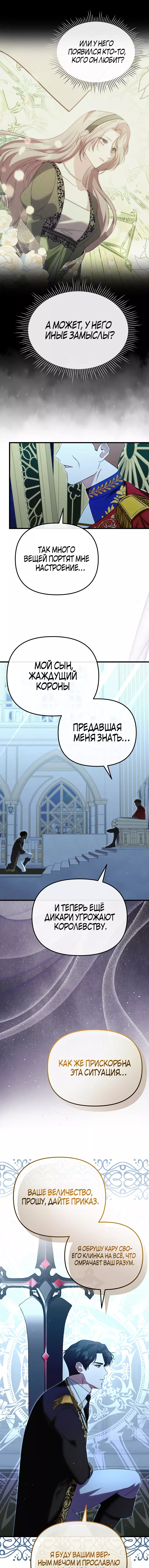 Манга Моя сестра-регрессор жаждет моего жениха - Глава 48 Страница 3