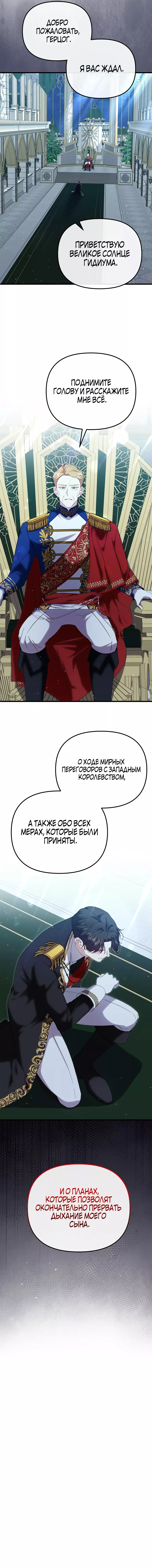 Манга Моя сестра-регрессор жаждет моего жениха - Глава 47 Страница 23