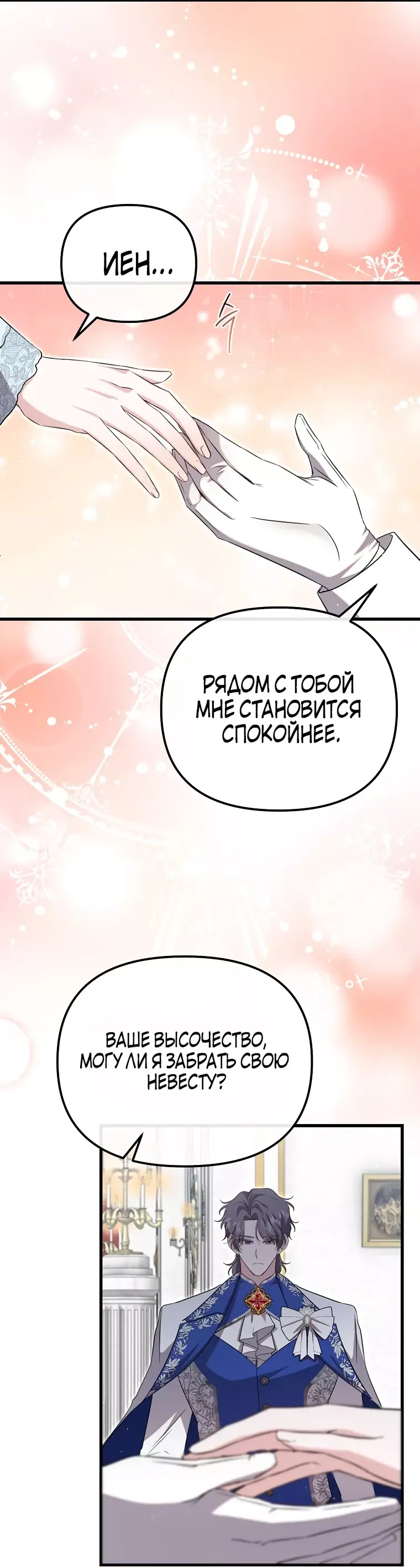 Манга Моя сестра-регрессор жаждет моего жениха - Глава 47 Страница 16