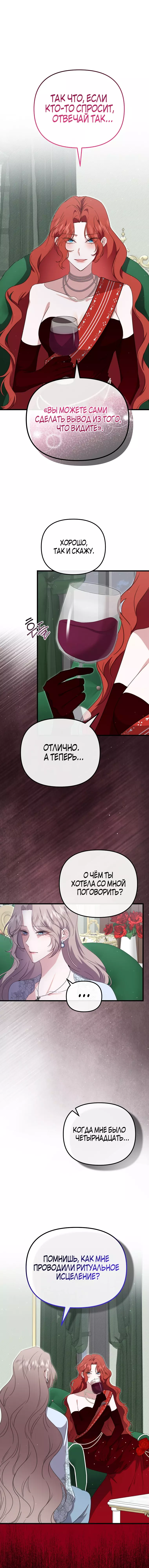 Манга Моя сестра-регрессор жаждет моего жениха - Глава 47 Страница 2