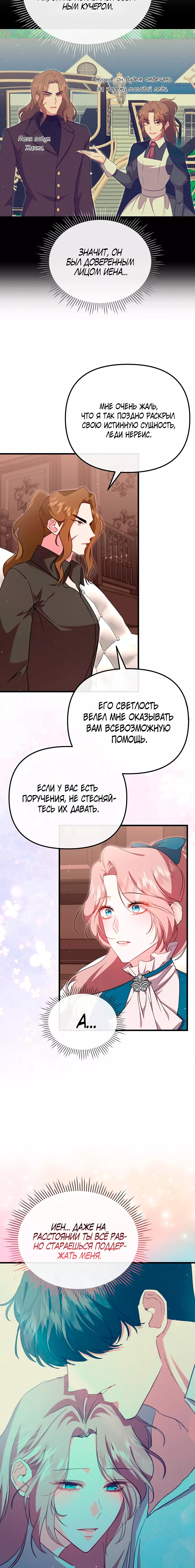 Манга Моя сестра-регрессор жаждет моего жениха - Глава 46 Страница 2