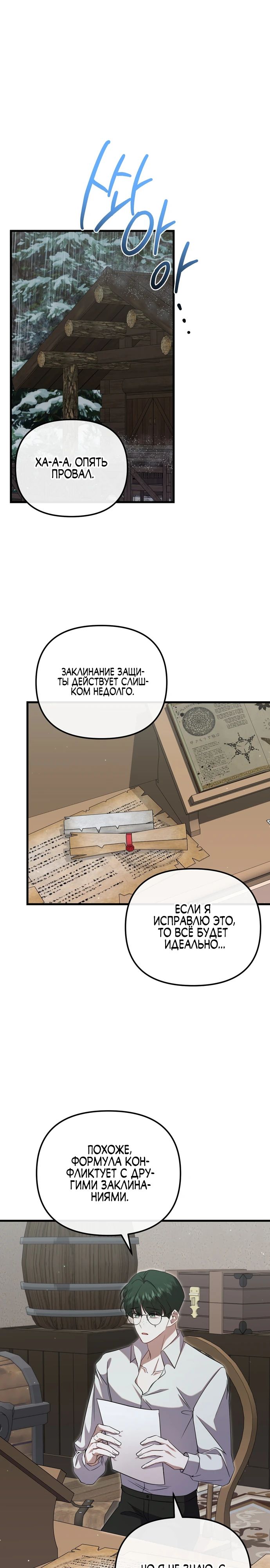 Манга Моя сестра-регрессор жаждет моего жениха - Глава 43 Страница 1