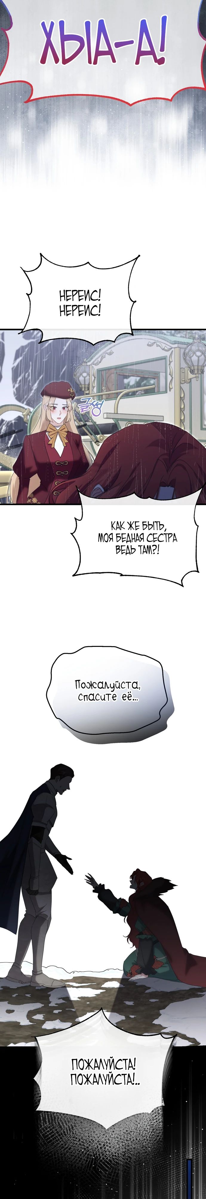 Манга Моя сестра-регрессор жаждет моего жениха - Глава 43 Страница 16