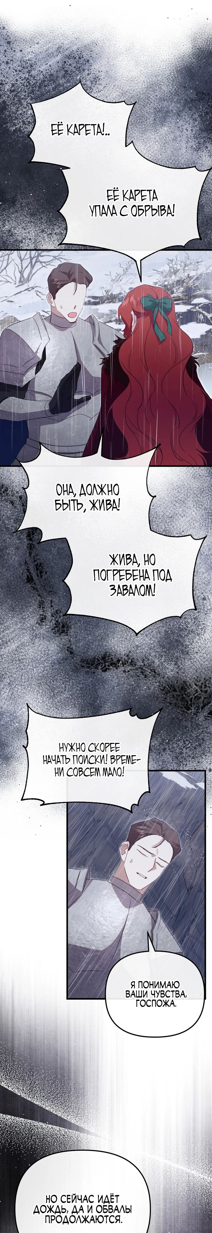 Манга Моя сестра-регрессор жаждет моего жениха - Глава 43 Страница 14