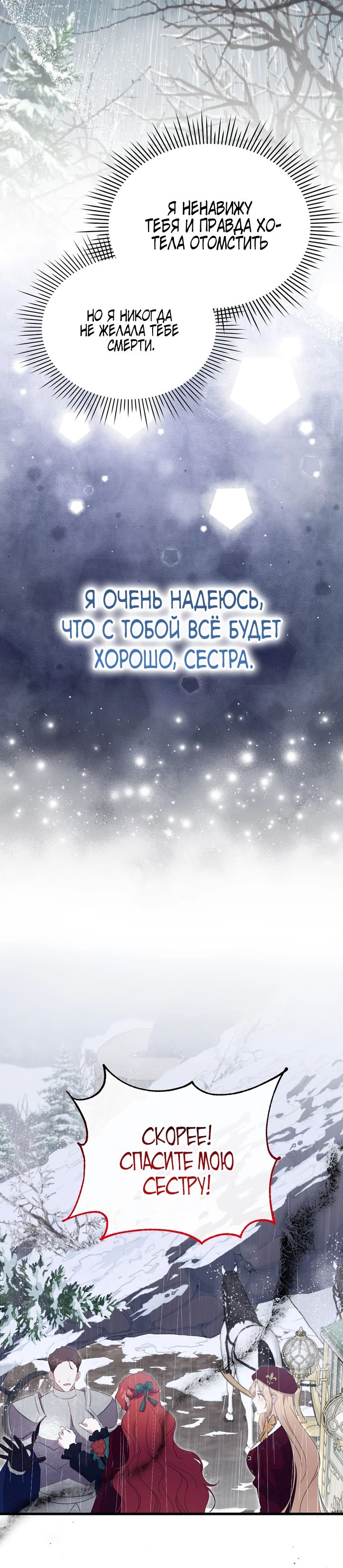 Манга Моя сестра-регрессор жаждет моего жениха - Глава 43 Страница 13