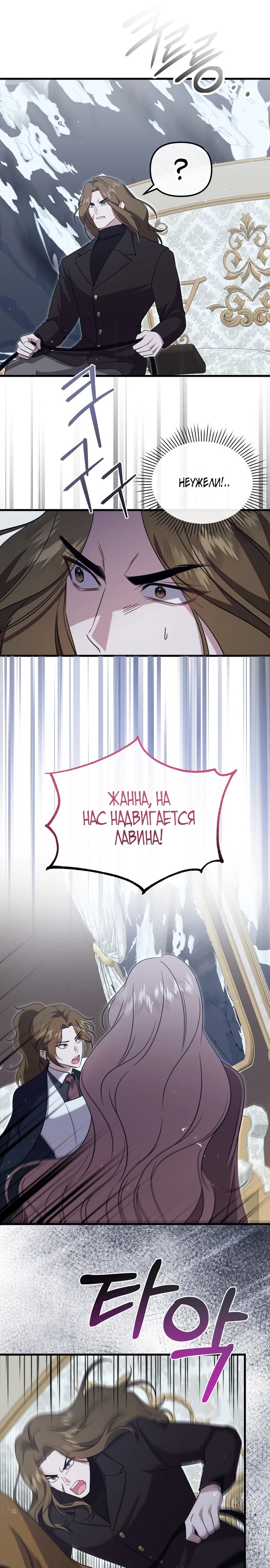 Манга Моя сестра-регрессор жаждет моего жениха - Глава 42 Страница 24