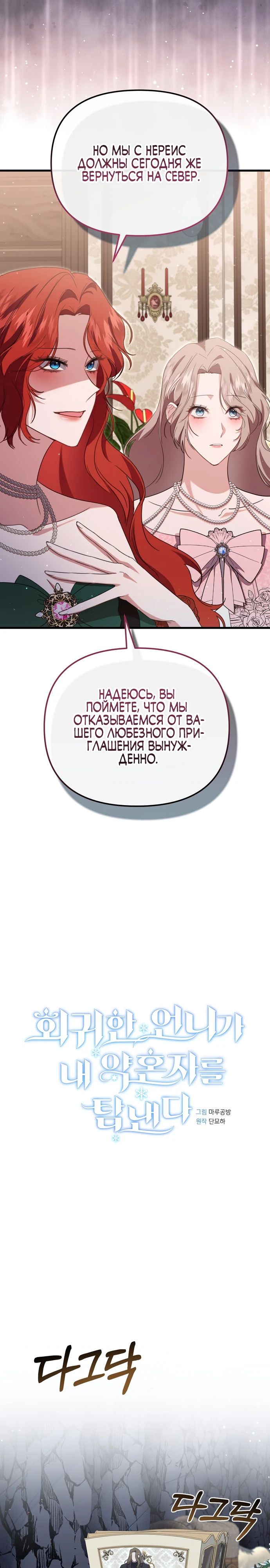 Манга Моя сестра-регрессор жаждет моего жениха - Глава 42 Страница 11