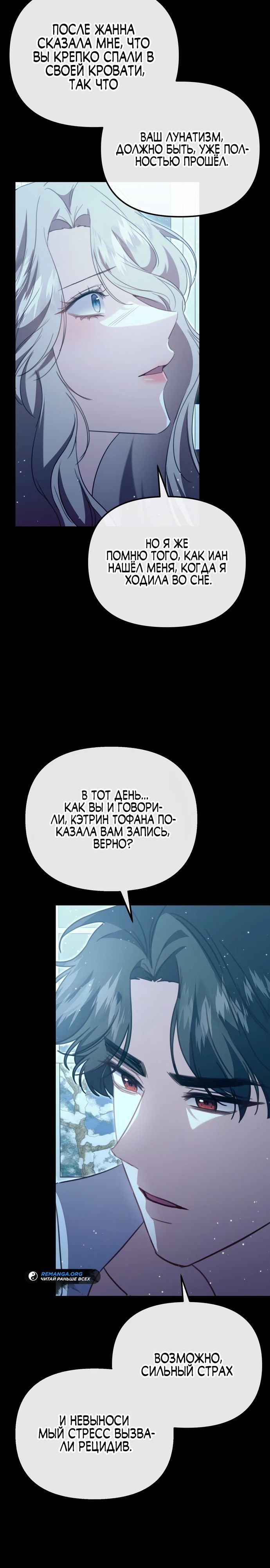 Манга Моя сестра-регрессор жаждет моего жениха - Глава 42 Страница 14