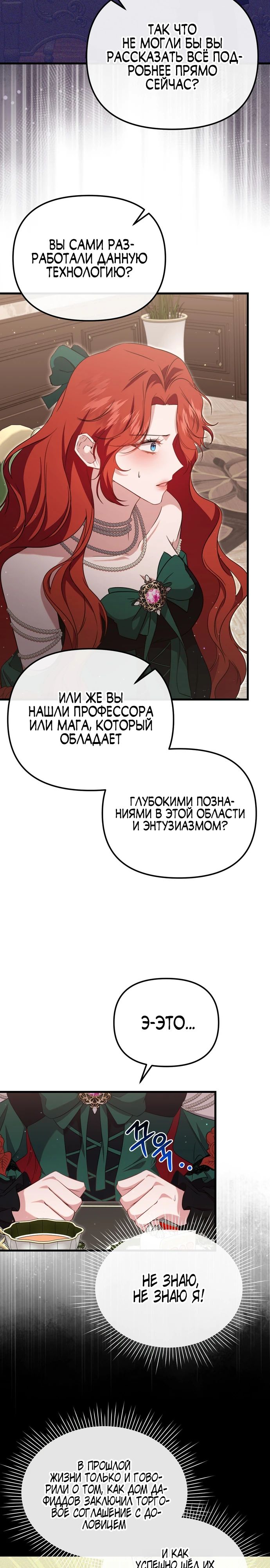 Манга Моя сестра-регрессор жаждет моего жениха - Глава 42 Страница 6