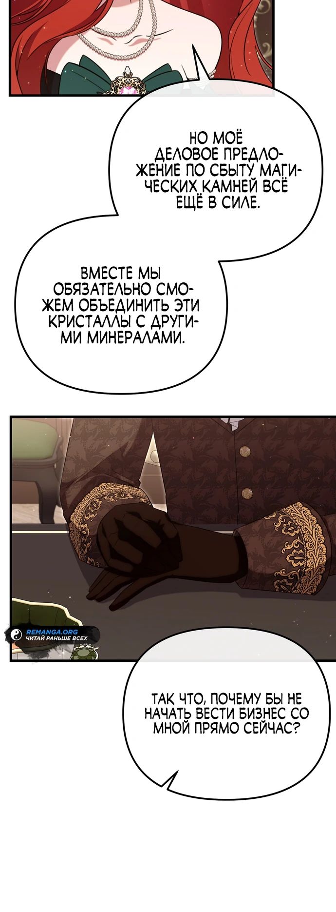 Манга Моя сестра-регрессор жаждет моего жениха - Глава 42 Страница 4