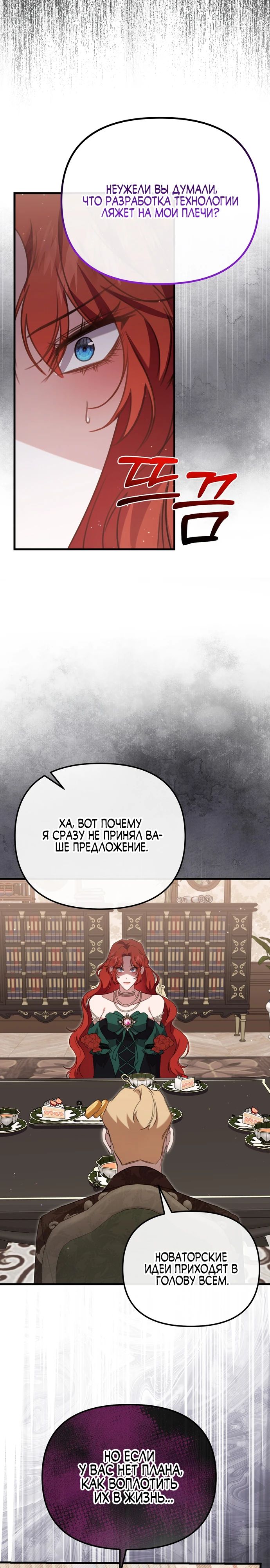 Манга Моя сестра-регрессор жаждет моего жениха - Глава 42 Страница 8