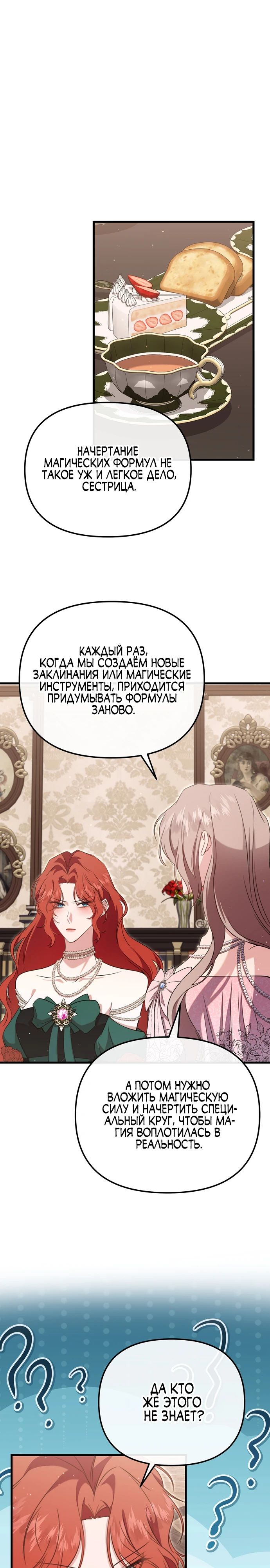 Манга Моя сестра-регрессор жаждет моего жениха - Глава 42 Страница 1