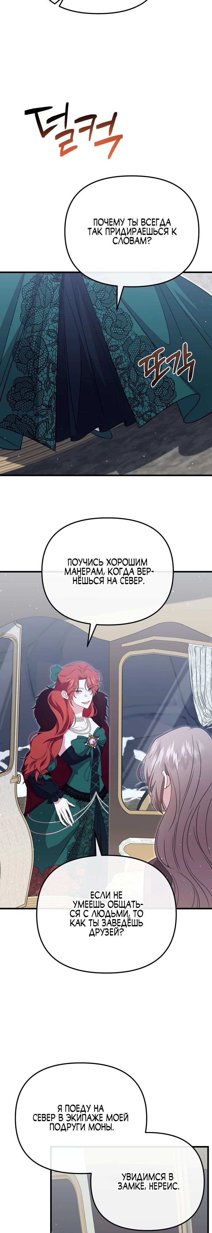Манга Моя сестра-регрессор жаждет моего жениха - Глава 42 Страница 21