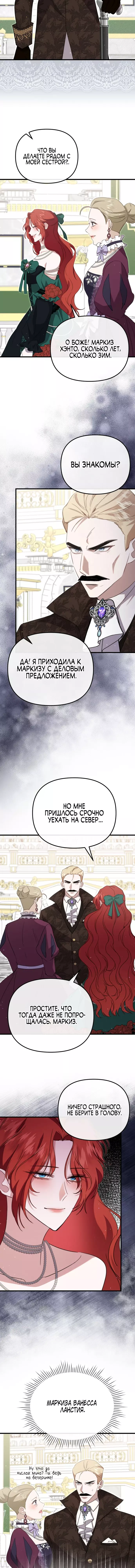 Манга Моя сестра-регрессор жаждет моего жениха - Глава 41 Страница 8