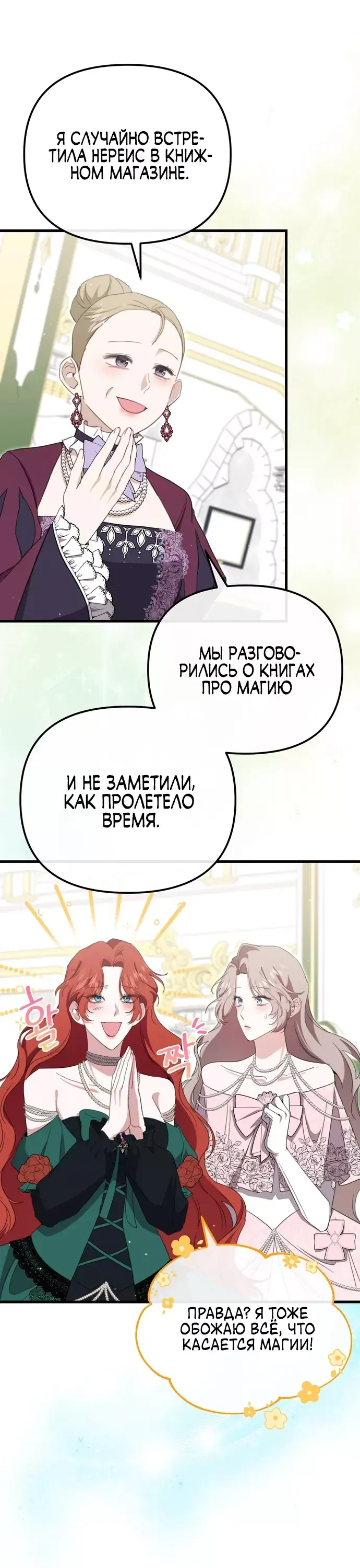 Манга Моя сестра-регрессор жаждет моего жениха - Глава 41 Страница 5