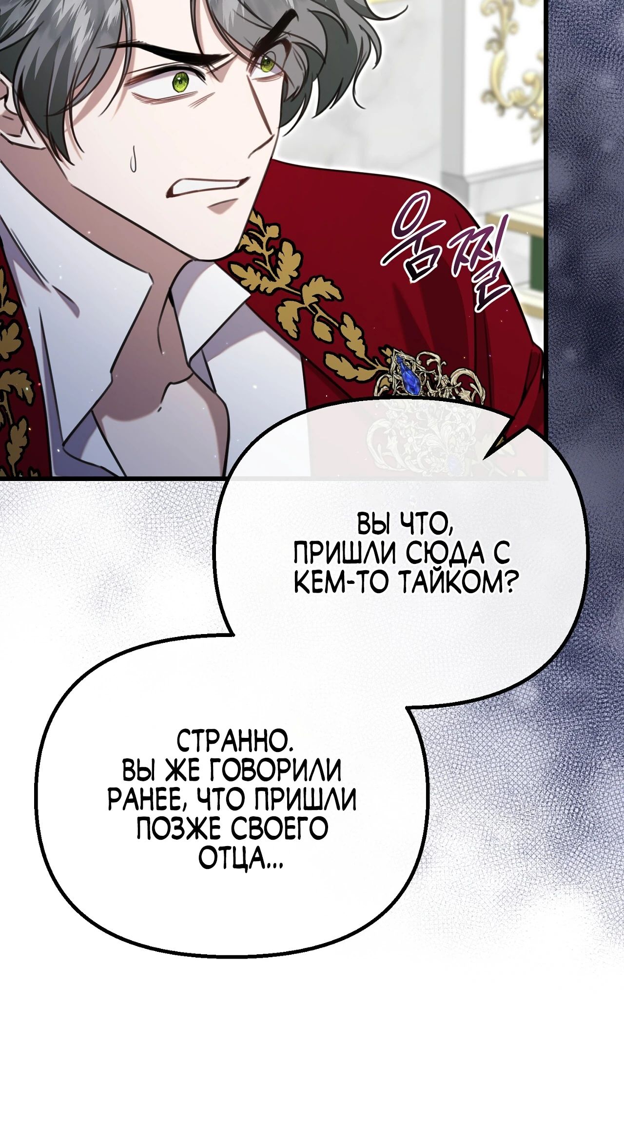 Манга Моя сестра-регрессор жаждет моего жениха - Глава 40 Страница 49