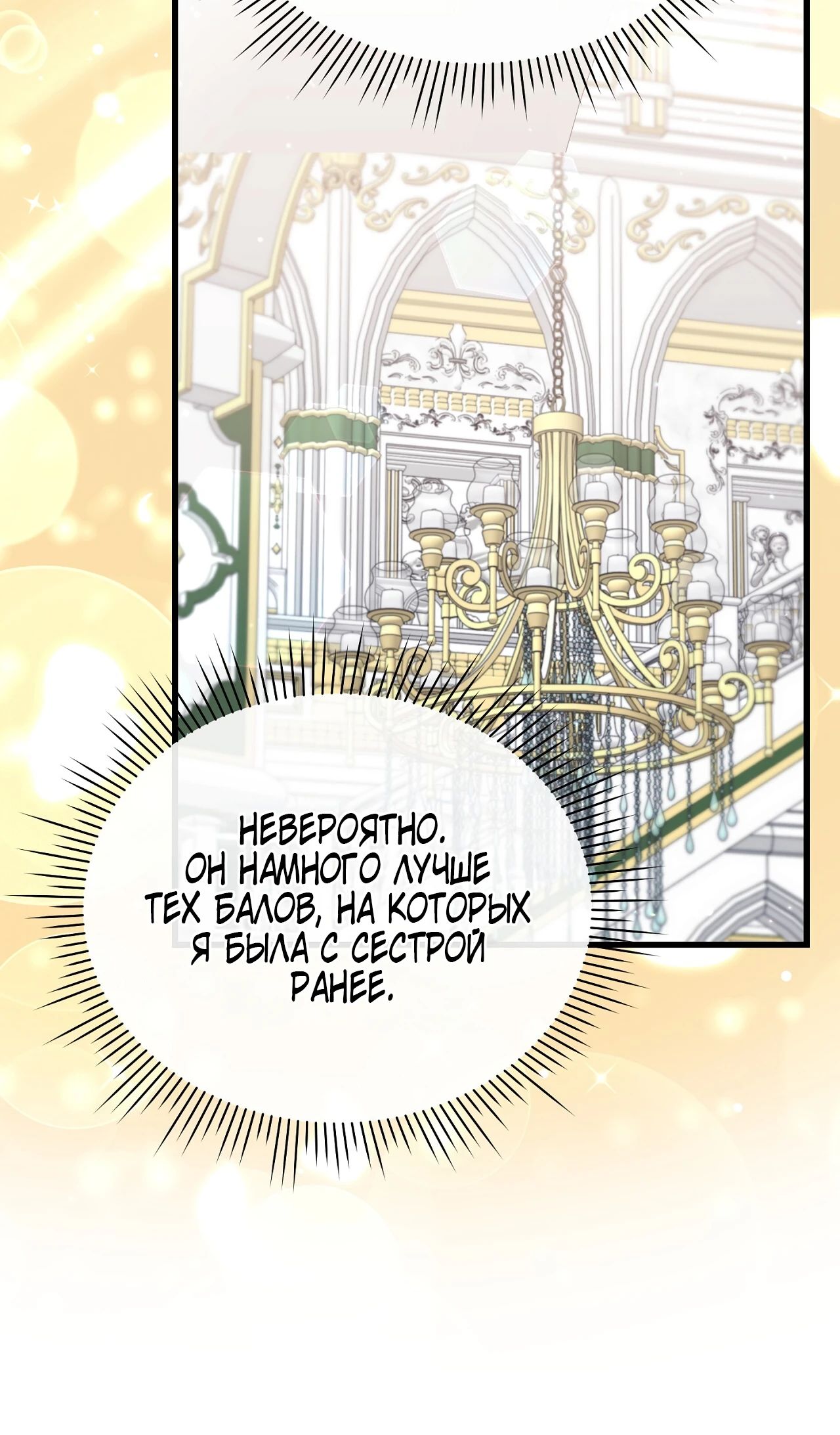 Манга Моя сестра-регрессор жаждет моего жениха - Глава 40 Страница 18