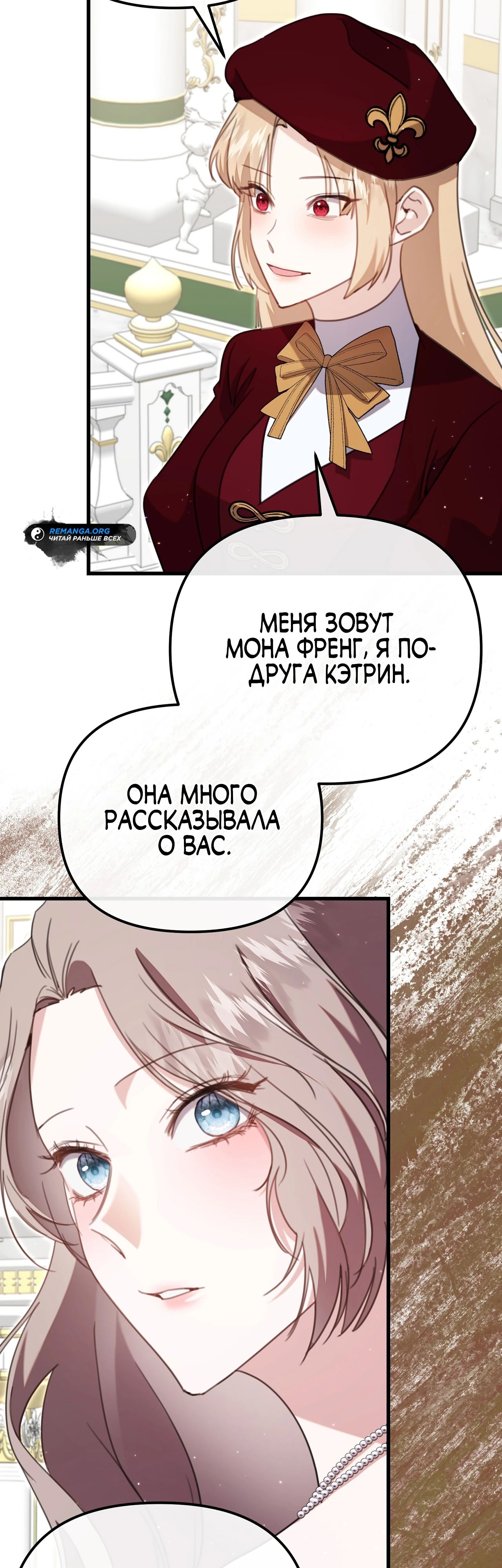 Манга Моя сестра-регрессор жаждет моего жениха - Глава 40 Страница 21