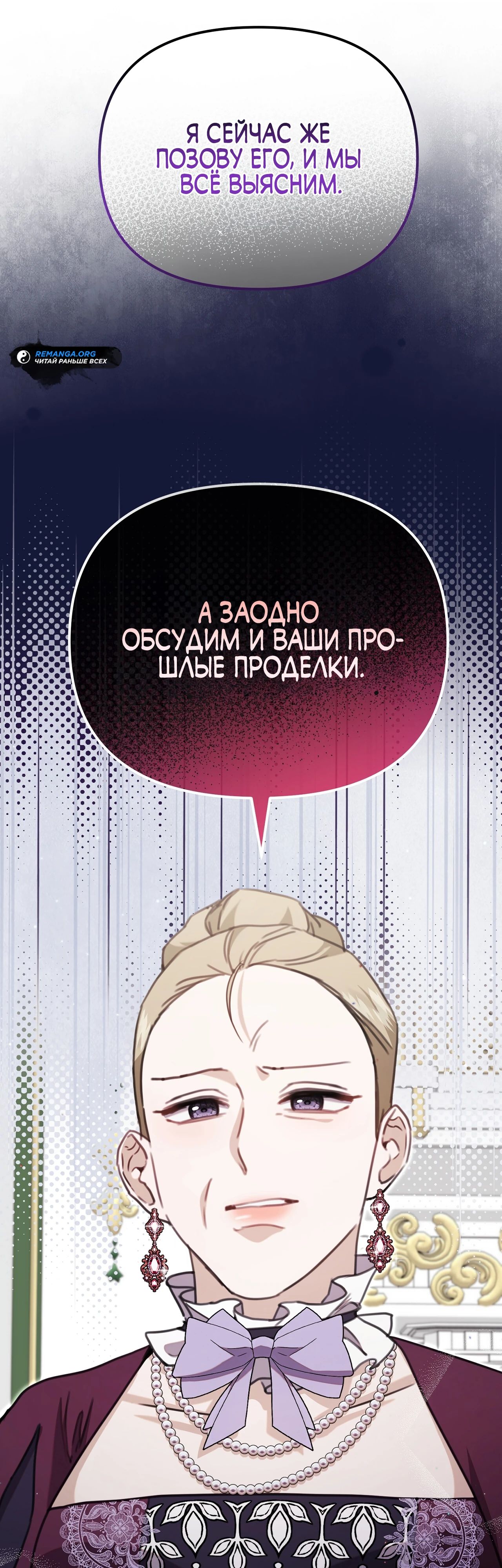 Манга Моя сестра-регрессор жаждет моего жениха - Глава 40 Страница 50
