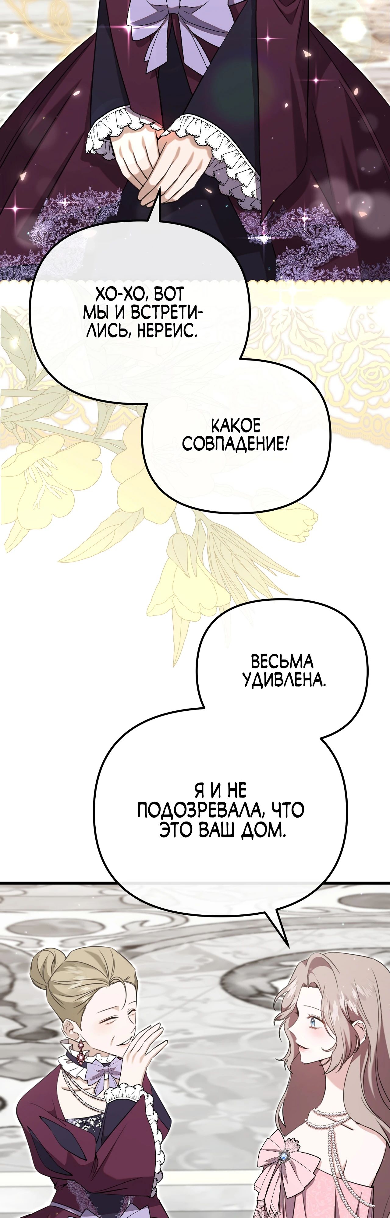 Манга Моя сестра-регрессор жаждет моего жениха - Глава 40 Страница 47