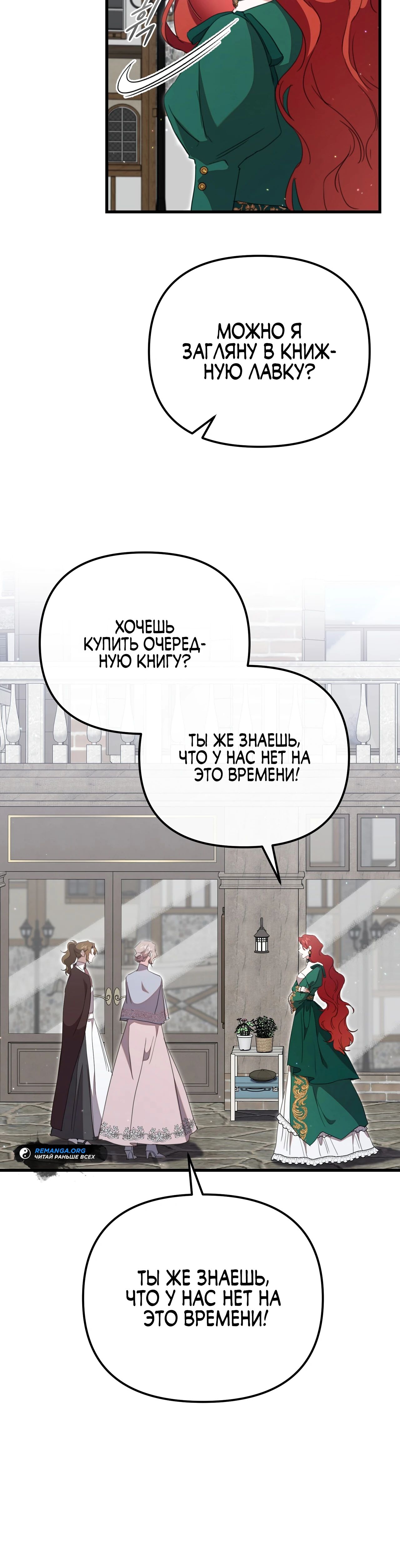 Манга Моя сестра-регрессор жаждет моего жениха - Глава 39 Страница 45