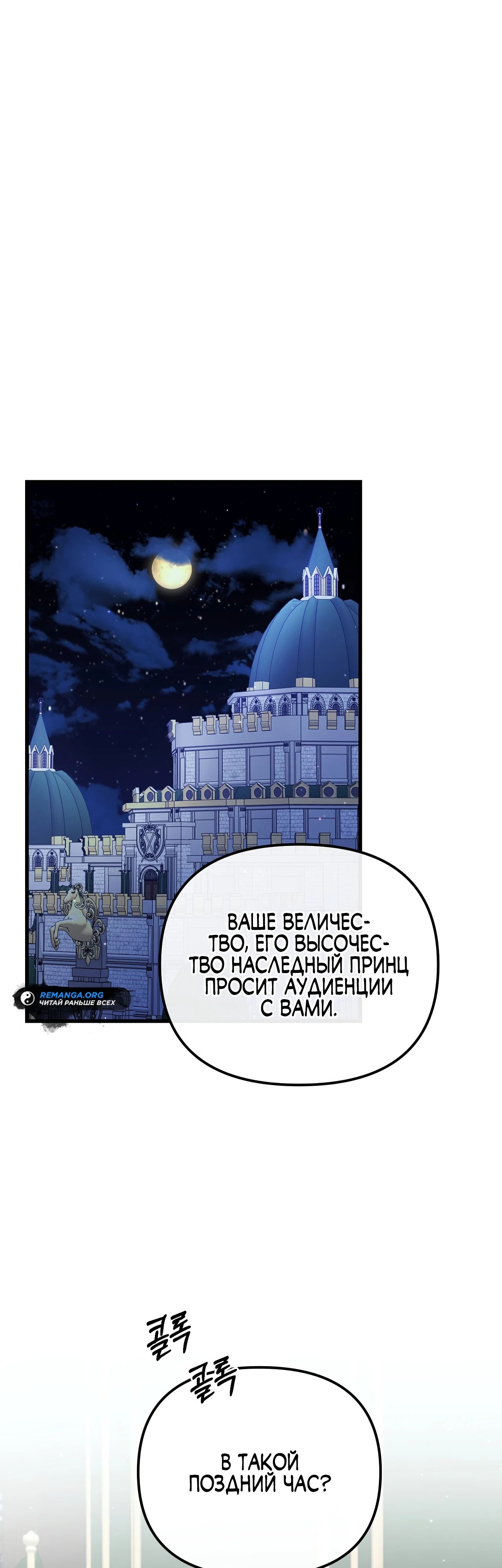 Манга Моя сестра-регрессор жаждет моего жениха - Глава 39 Страница 1