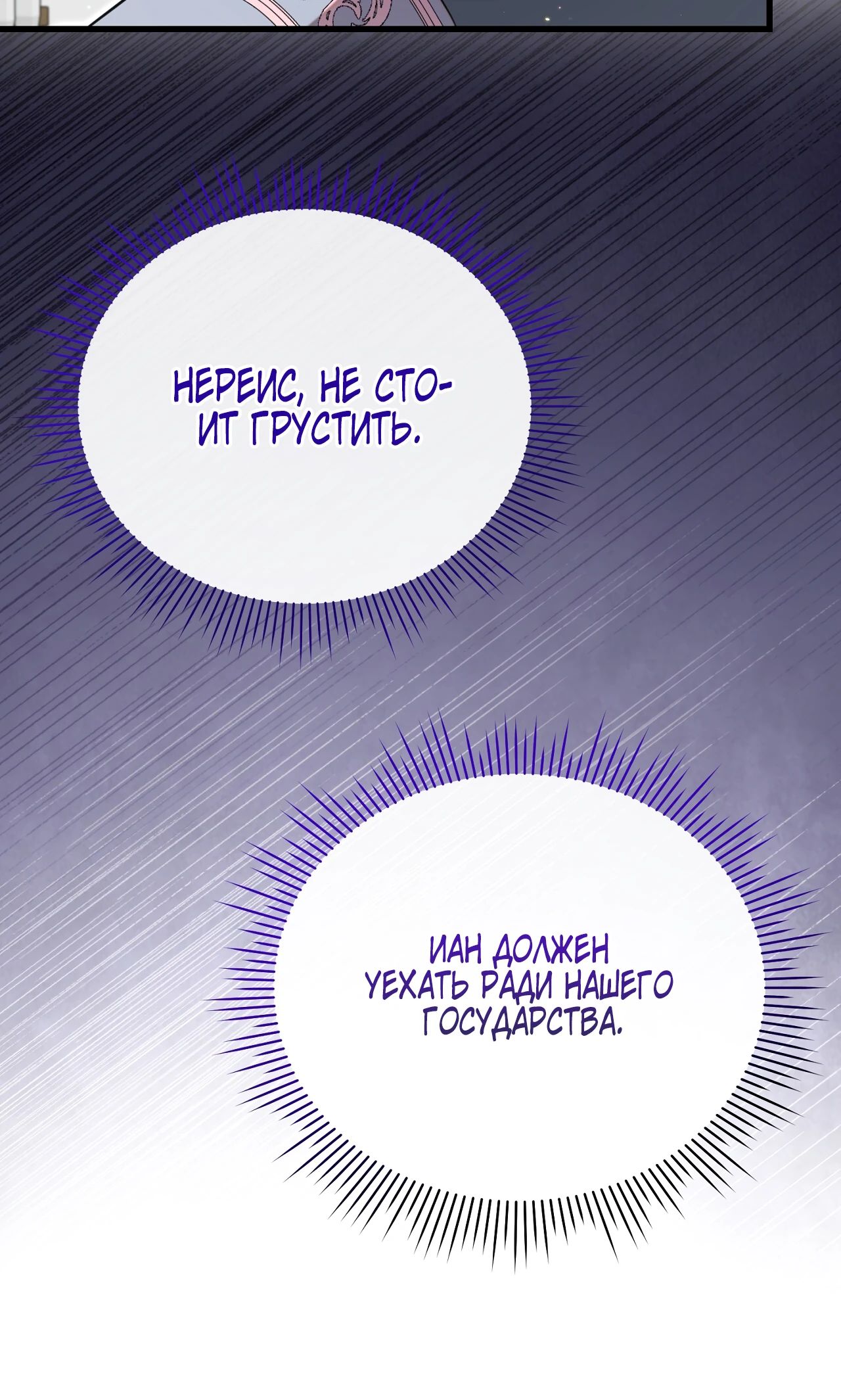 Манга Моя сестра-регрессор жаждет моего жениха - Глава 39 Страница 27