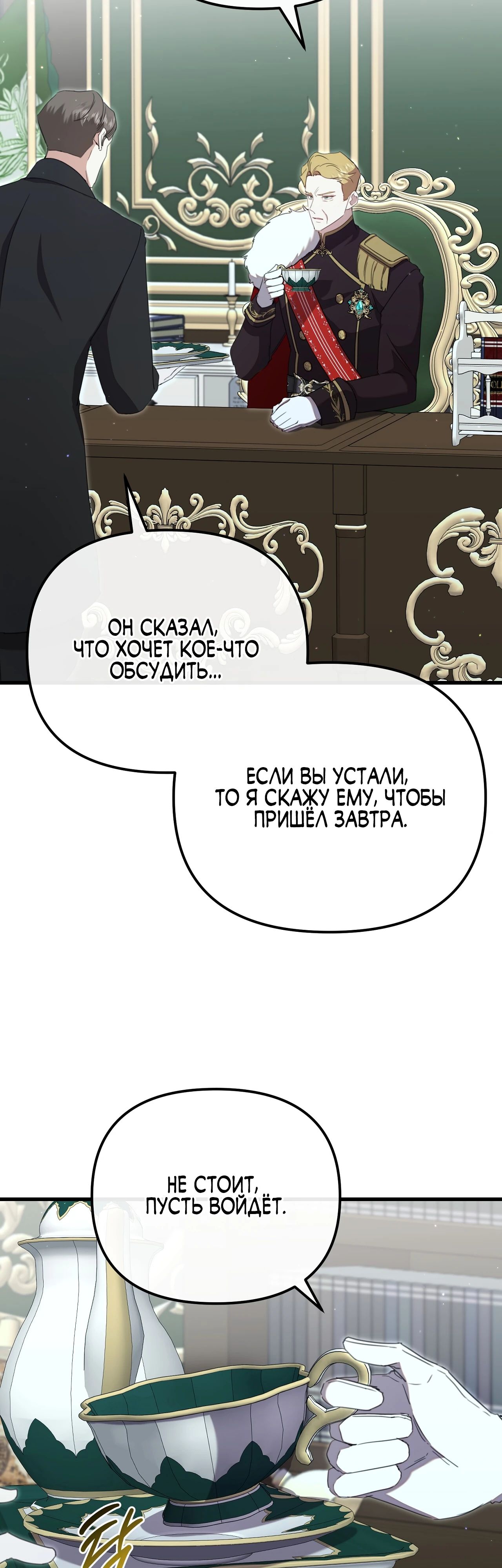 Манга Моя сестра-регрессор жаждет моего жениха - Глава 39 Страница 2