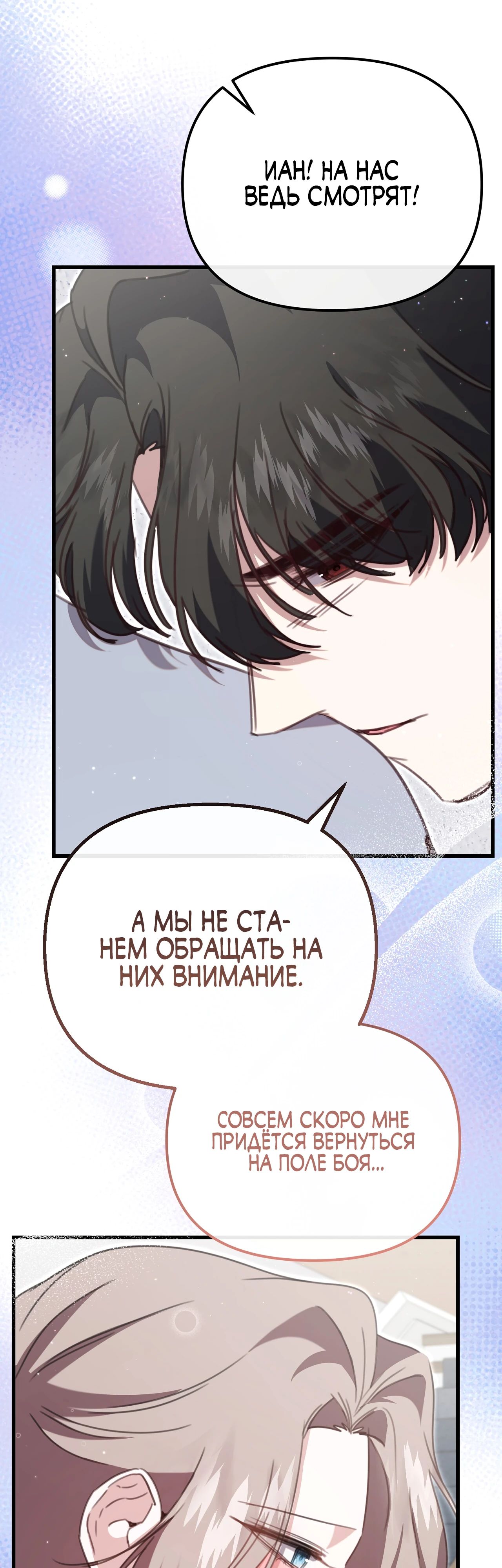 Манга Моя сестра-регрессор жаждет моего жениха - Глава 39 Страница 22