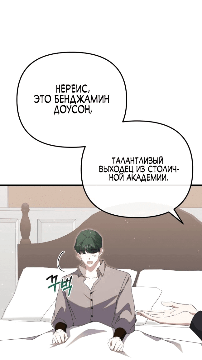 Манга Моя сестра-регрессор жаждет моего жениха - Глава 38 Страница 2