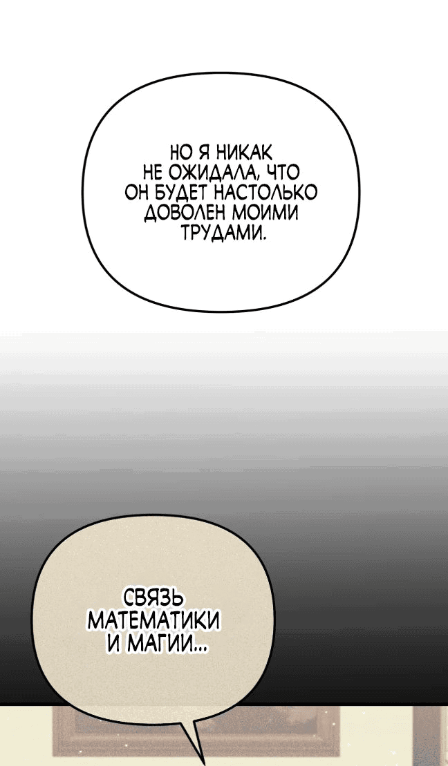 Манга Моя сестра-регрессор жаждет моего жениха - Глава 38 Страница 24