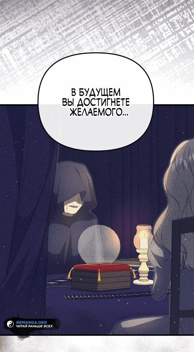 Манга Моя сестра-регрессор жаждет моего жениха - Глава 38 Страница 52