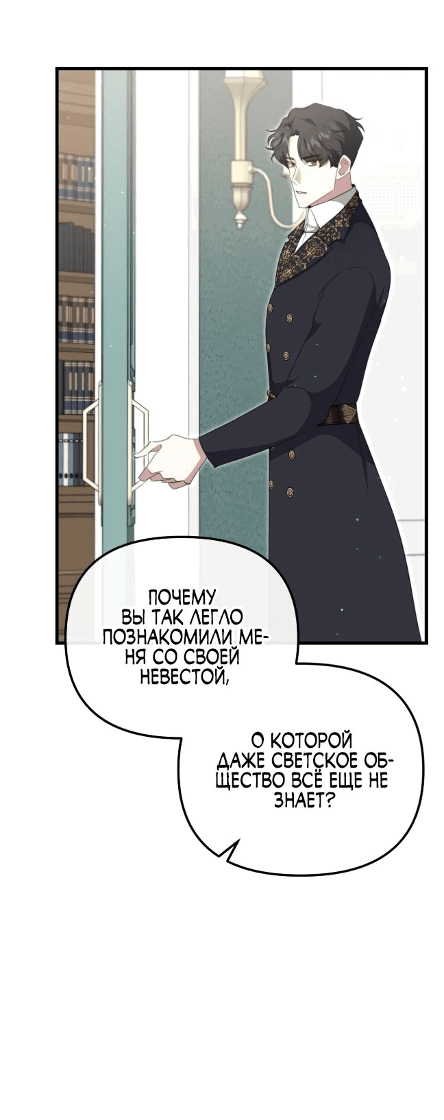 Манга Моя сестра-регрессор жаждет моего жениха - Глава 38 Страница 10