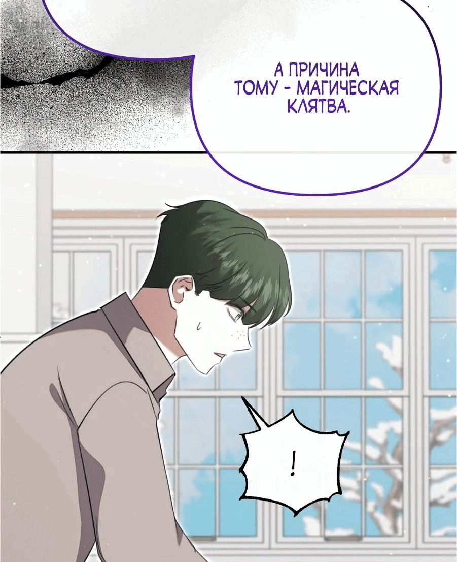 Манга Моя сестра-регрессор жаждет моего жениха - Глава 37 Страница 64