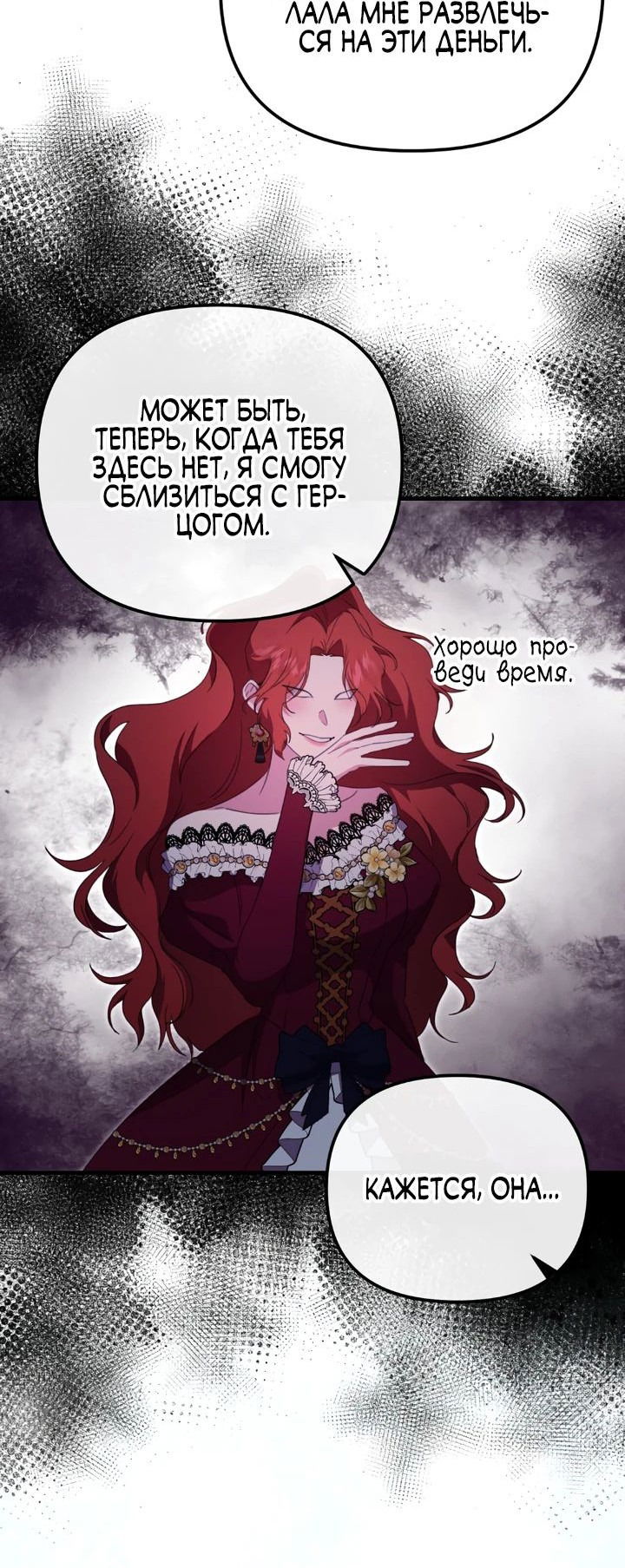 Манга Моя сестра-регрессор жаждет моего жениха - Глава 36 Страница 26