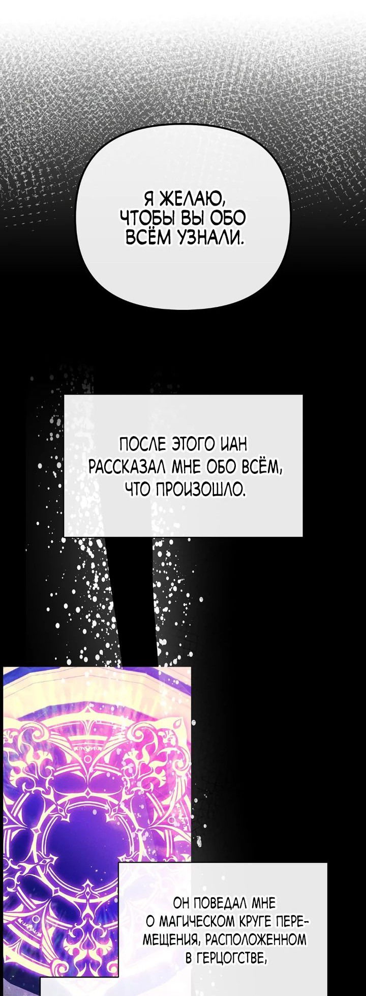 Манга Моя сестра-регрессор жаждет моего жениха - Глава 36 Страница 29