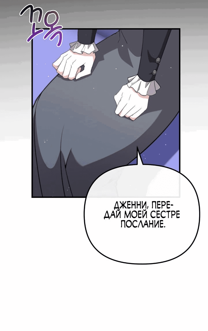 Манга Моя сестра-регрессор жаждет моего жениха - Глава 36 Страница 12